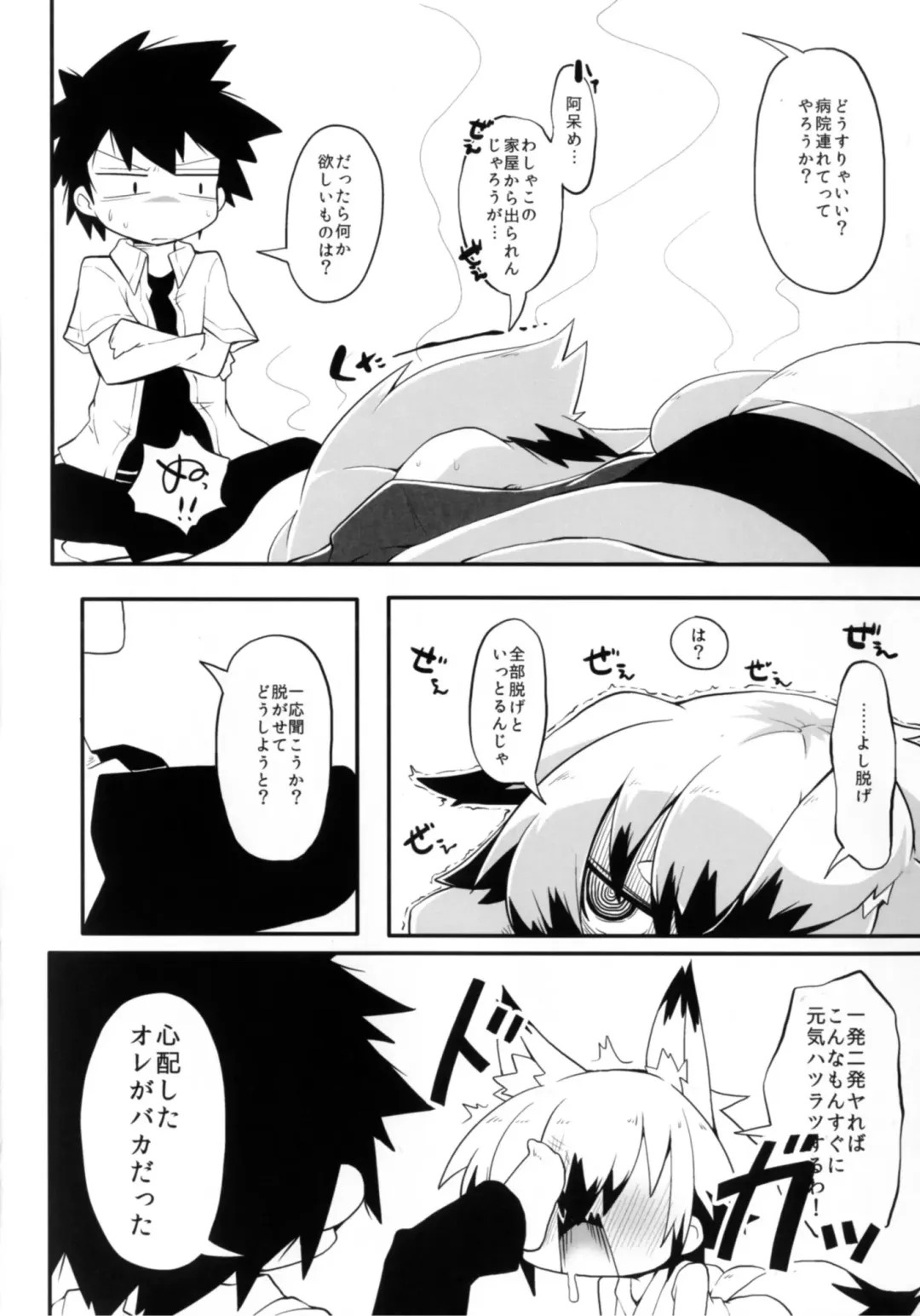 [Reku] Kono Kitsune Naosu bekarazu Fhentai - Page 4