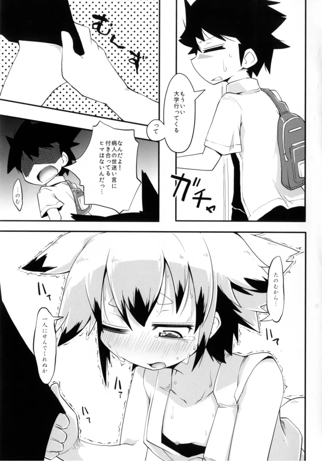 [Reku] Kono Kitsune Naosu bekarazu Fhentai - Page 5