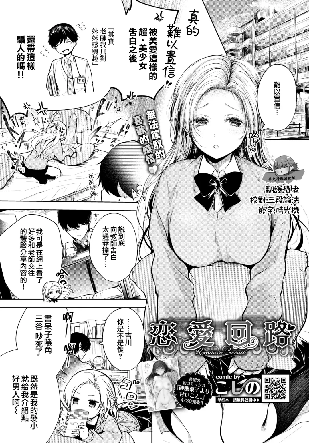 [Koshino] Romance Circuit | 恋愛回路 Fhentai - Page 1