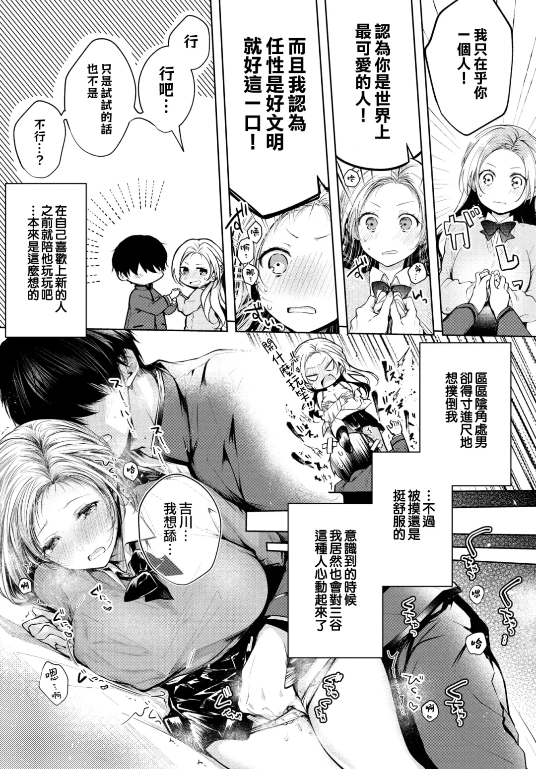 [Koshino] Romance Circuit | 恋愛回路 Fhentai - Page 4