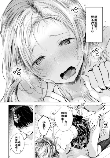 [Koshino] Romance Circuit | 恋愛回路 Fhentai - Page 15