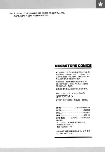 [Fukudahda] Koi ni Ochiyou | Love me do. Fhentai - Page 206