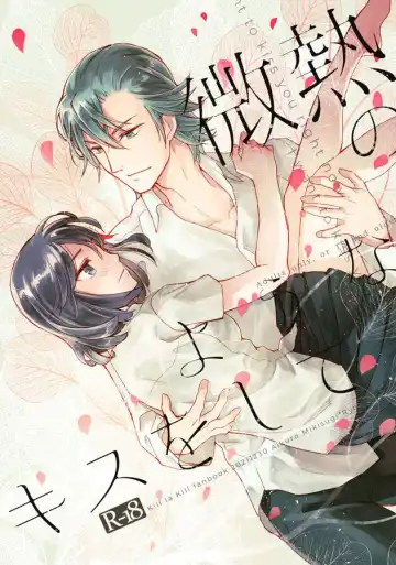 Read [Ren Mizuha] Binetsu no yōna kisuwoshite - Fhentai