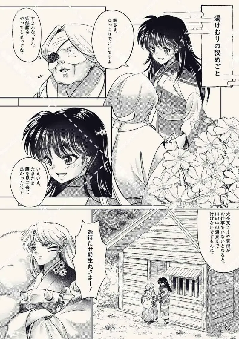 [Seriou Sakura] Yukemuri no himegoto (Inuyasha)sample Fhentai.net - Page 2