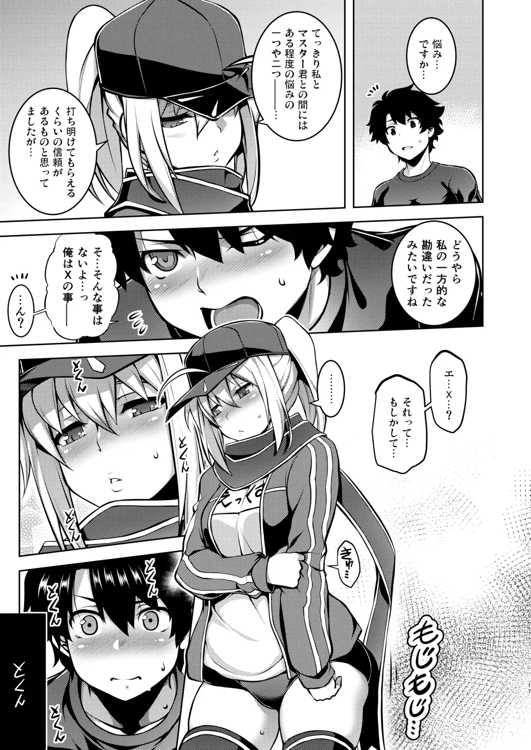 [Tanabe] Gardens of Galaxy Fhentai - Page 16
