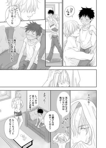 [Dousai] Tonari no oniisan no Karada ga sugokute ki ni naru. Fhentai.net - Page 25