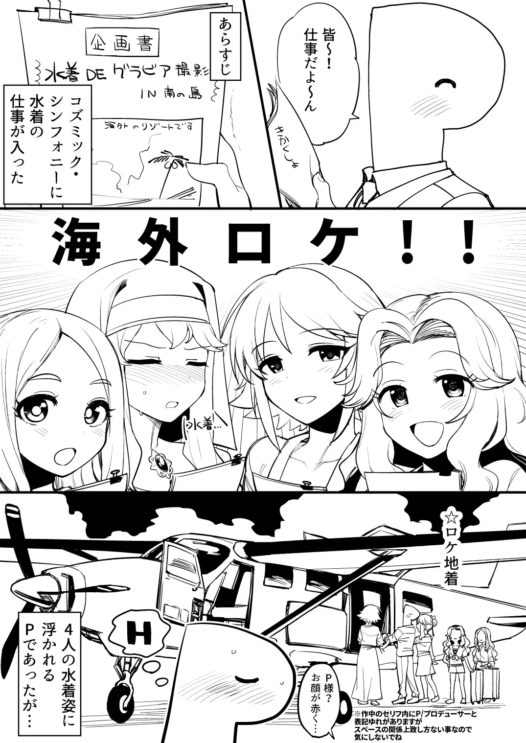 [Oniku] Cosmic Symphony no Tokubetsu na Ichinichi Fhentai.net - Page 2