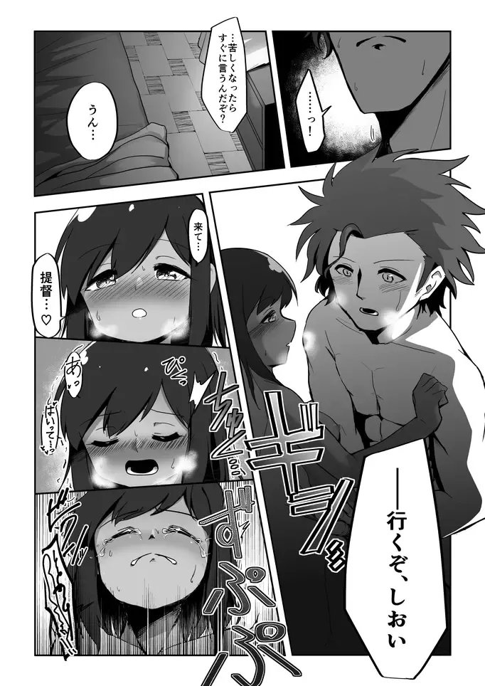 [Kazunoko] Koisuru Sensuikan Fhentai - Page 16