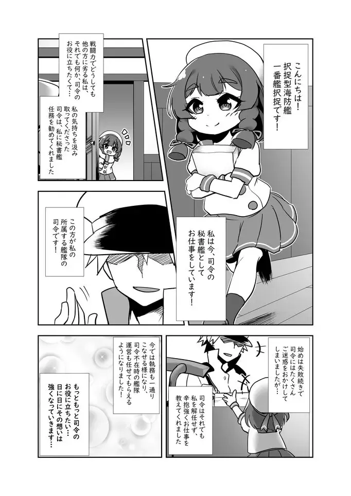 [Kazunoko] Etorofu-chan ga!? Fhentai.net - Page 3