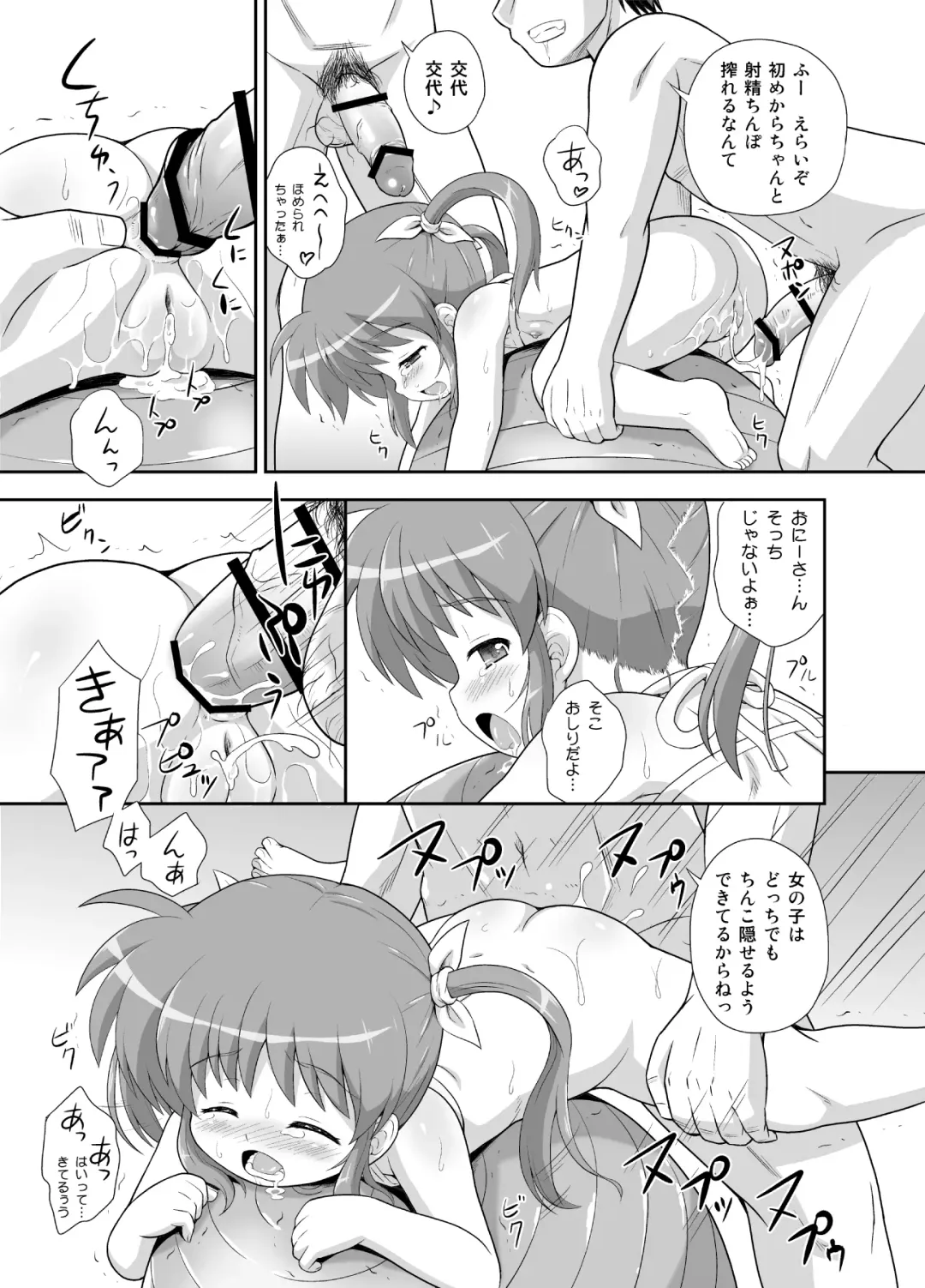 [Azusa Norihee] Nanoha-chan Kouhou Senden Taichou Soushuuhen Hon Fhentai - Page 21