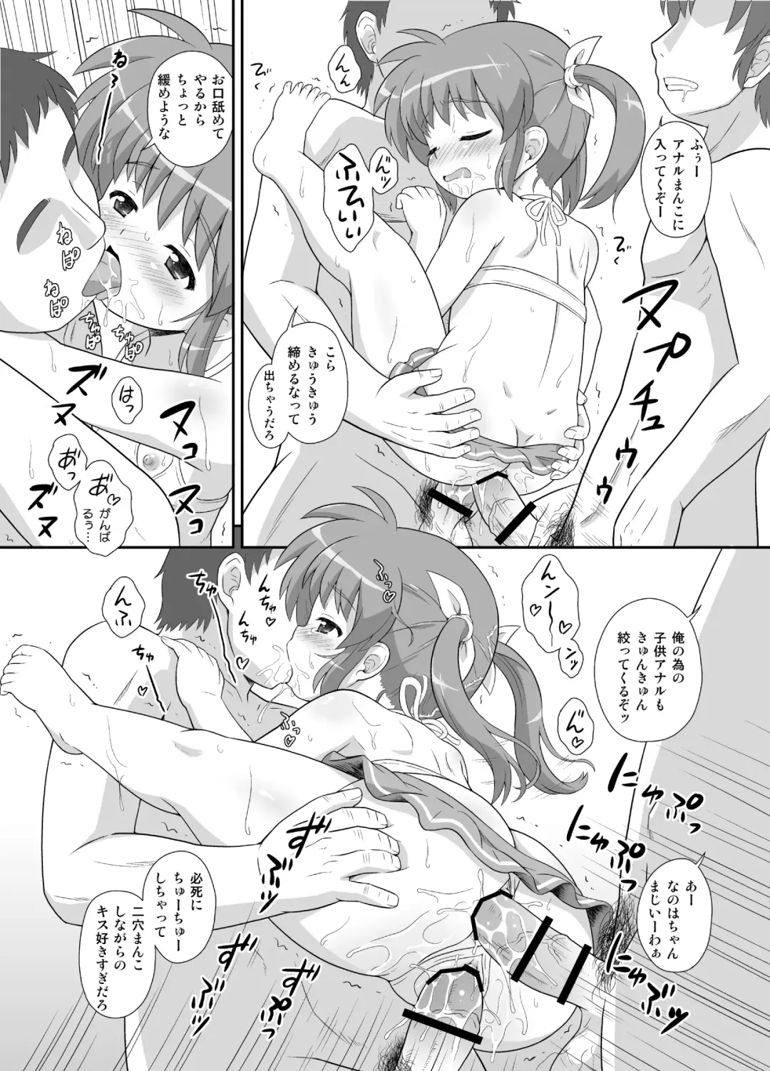 [Azusa Norihee] Nanoha-chan Kouhou Senden Taichou Soushuuhen Hon Fhentai - Page 47