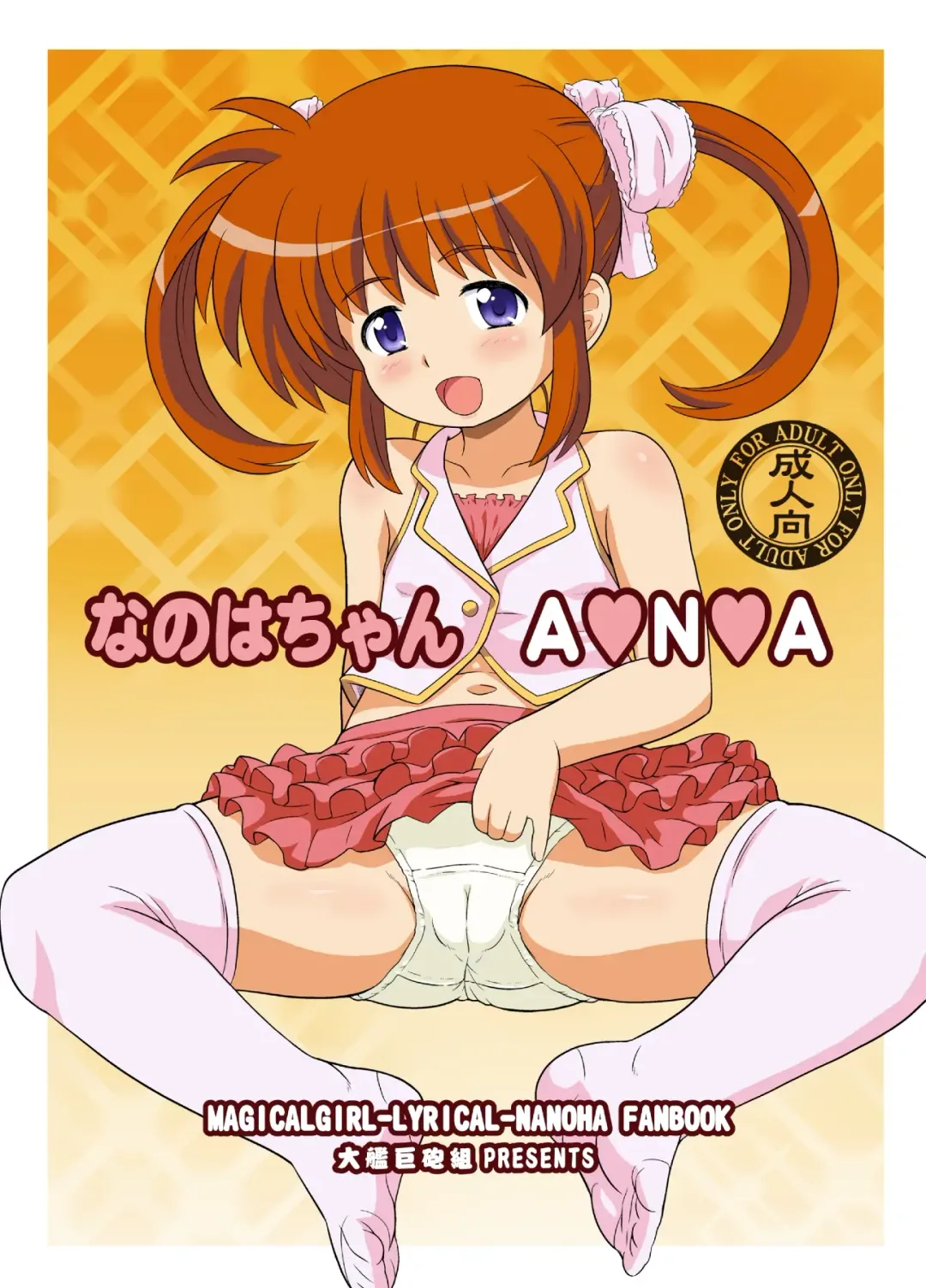 [Azusa Norihee] Nanoha-chan Kouhou Senden Taichou Soushuuhen Hon Fhentai - Page 50