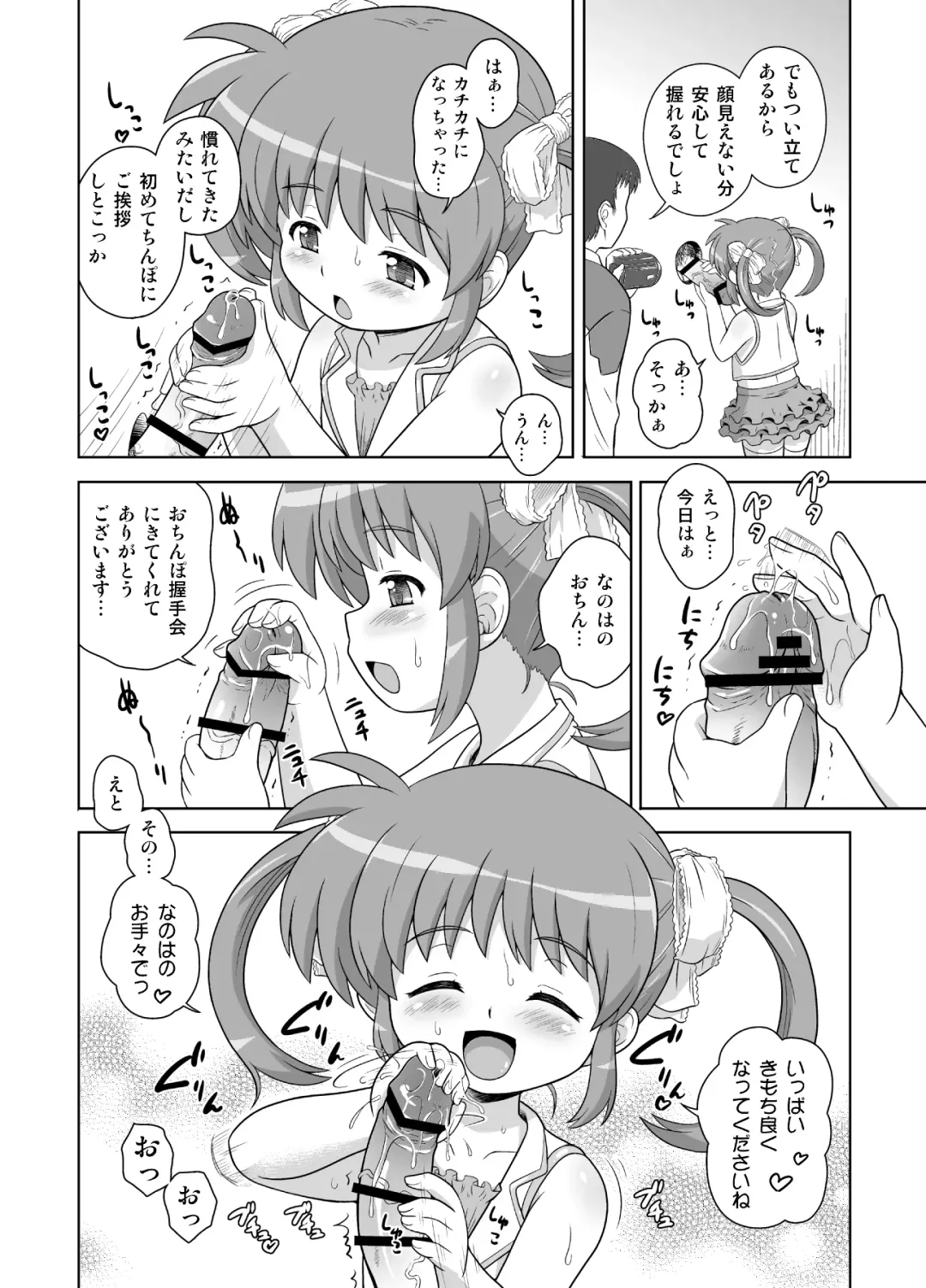 [Azusa Norihee] Nanoha-chan Kouhou Senden Taichou Soushuuhen Hon Fhentai - Page 54