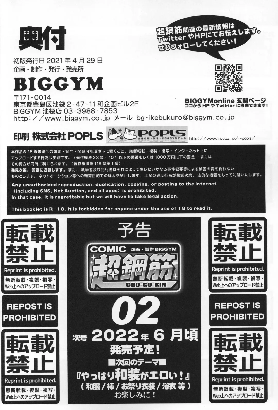 CHOGOKIN-001 (decensored) Fhentai - Page 117