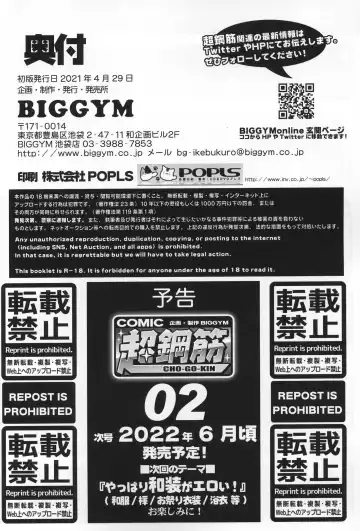 CHOGOKIN-001 (decensored) Fhentai - Page 117