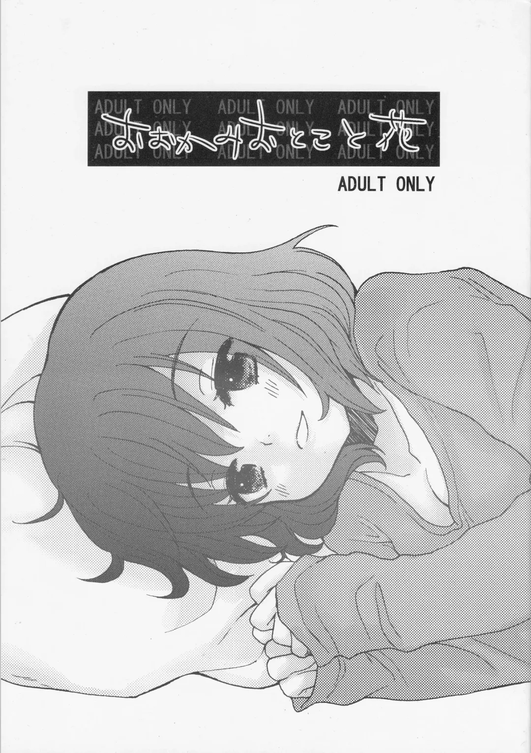 おおかみおとこと花 Fhentai - Page 1