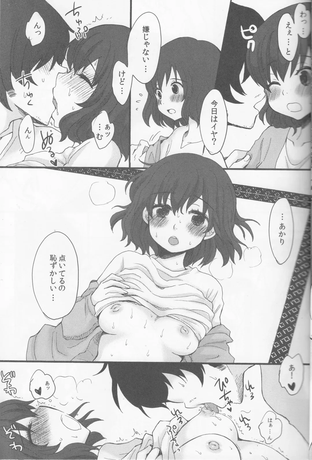 おおかみおとこと花 Fhentai - Page 6