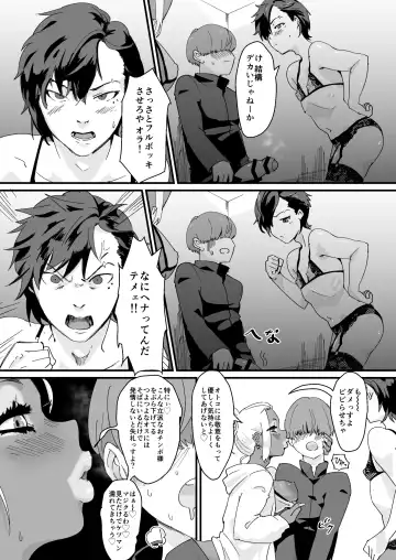 [Gomabura] Feminizer ~Nameteta Otaku ga Jitsu ga Yabai Yatsu datta Hanashi~ Fhentai.net - Page 15