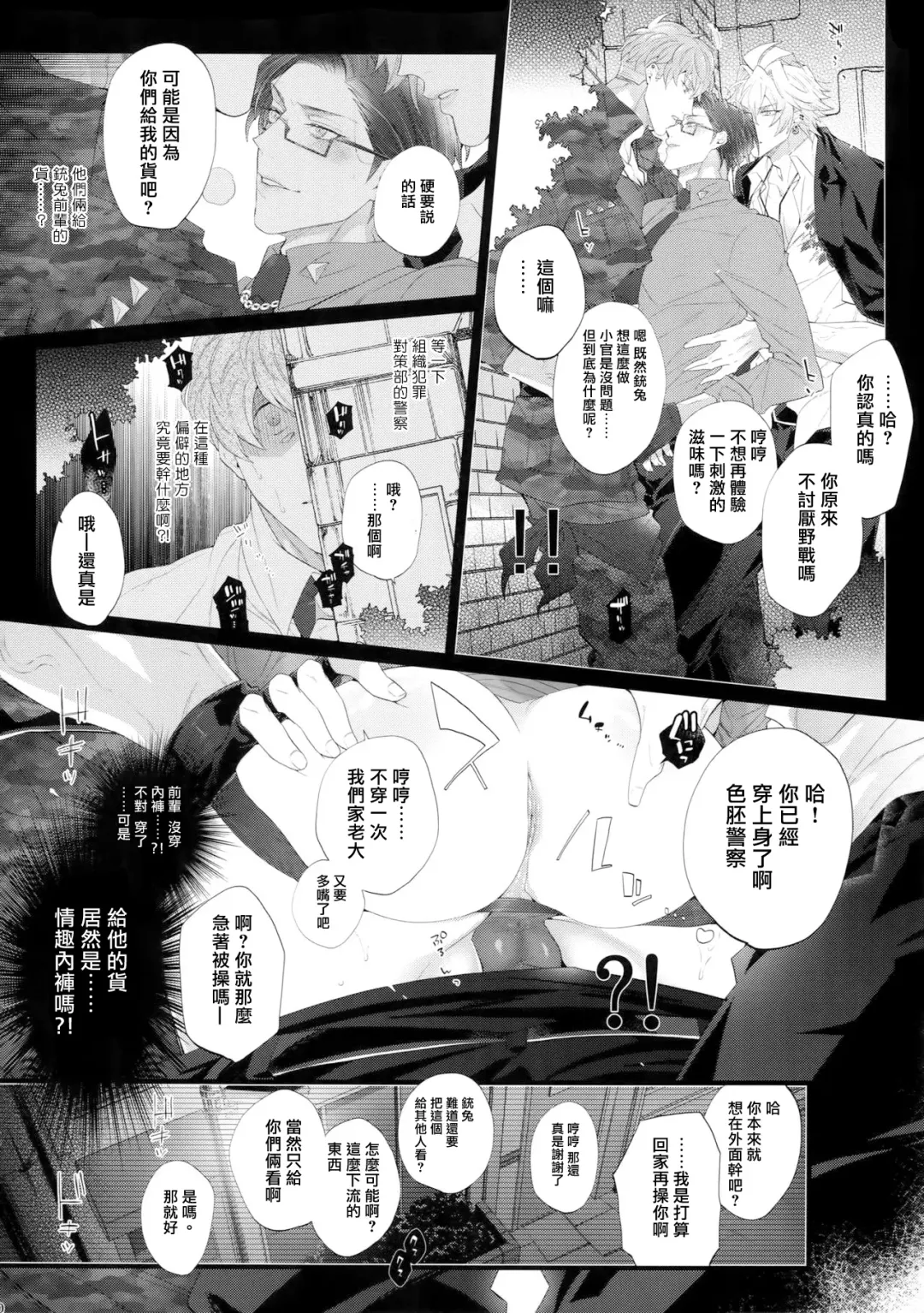 [Inuyashiki] Misetai Otoko | 想暴露的男人 Fhentai - Page 9