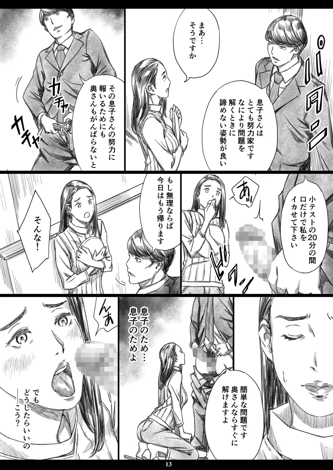 [Amano Ameno] Musuko no Mae de Dosukebe Kyouiku Sareta Ojuken Mama Fhentai - Page 12