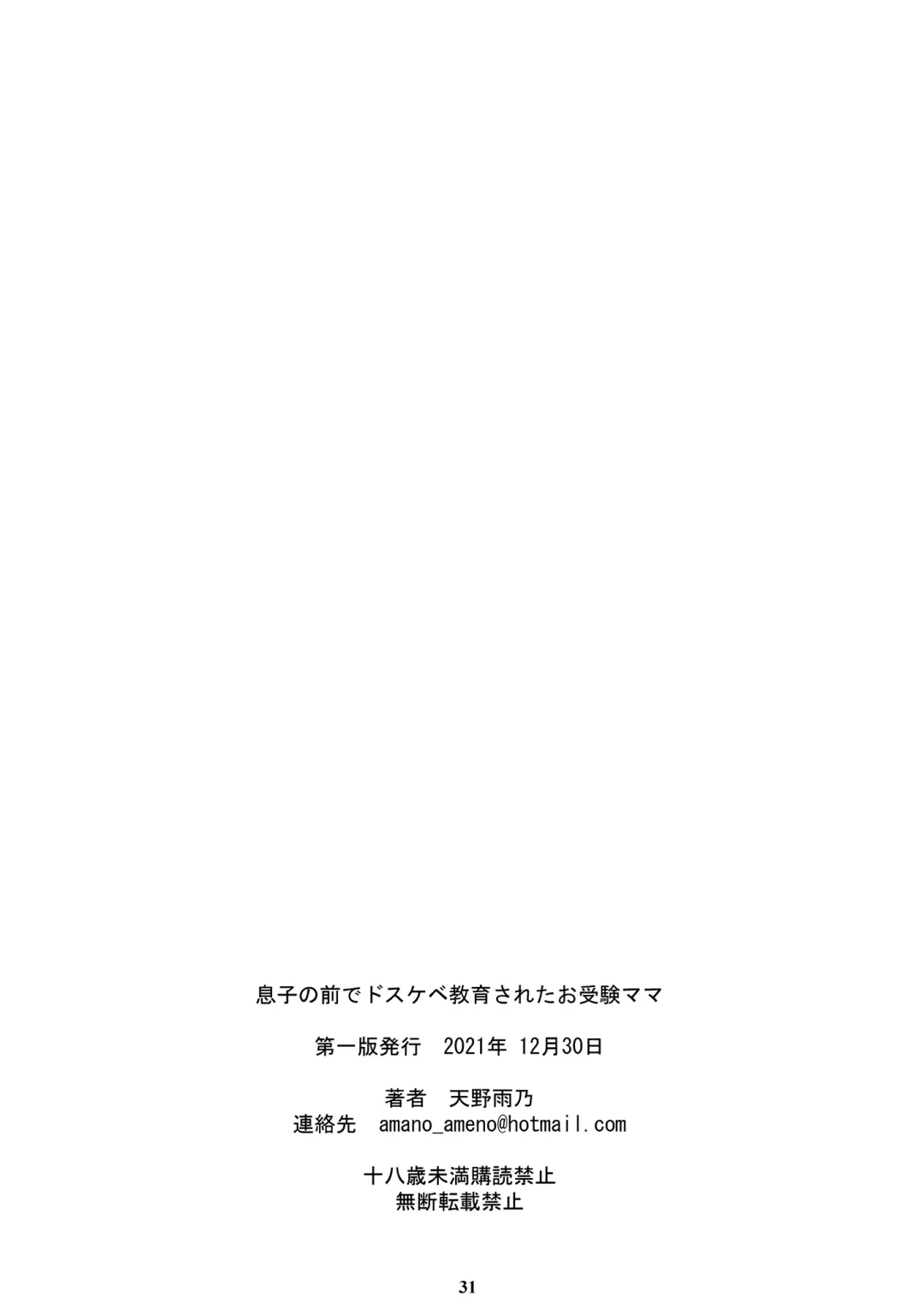 [Amano Ameno] Musuko no Mae de Dosukebe Kyouiku Sareta Ojuken Mama Fhentai - Page 30