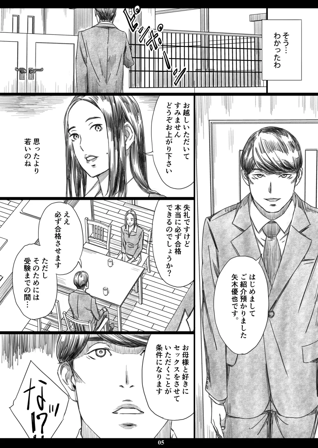 [Amano Ameno] Musuko no Mae de Dosukebe Kyouiku Sareta Ojuken Mama Fhentai - Page 4