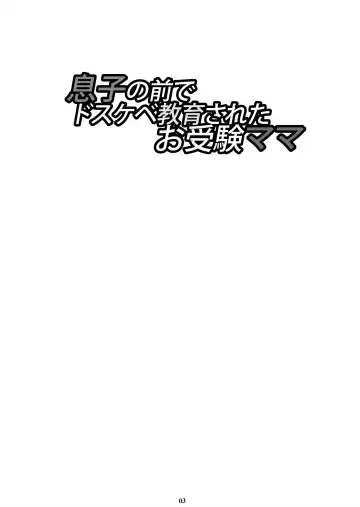 [Amano Ameno] Musuko no Mae de Dosukebe Kyouiku Sareta Ojuken Mama Fhentai - Page 2