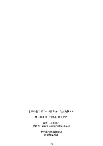 [Amano Ameno] Musuko no Mae de Dosukebe Kyouiku Sareta Ojuken Mama Fhentai - Page 30