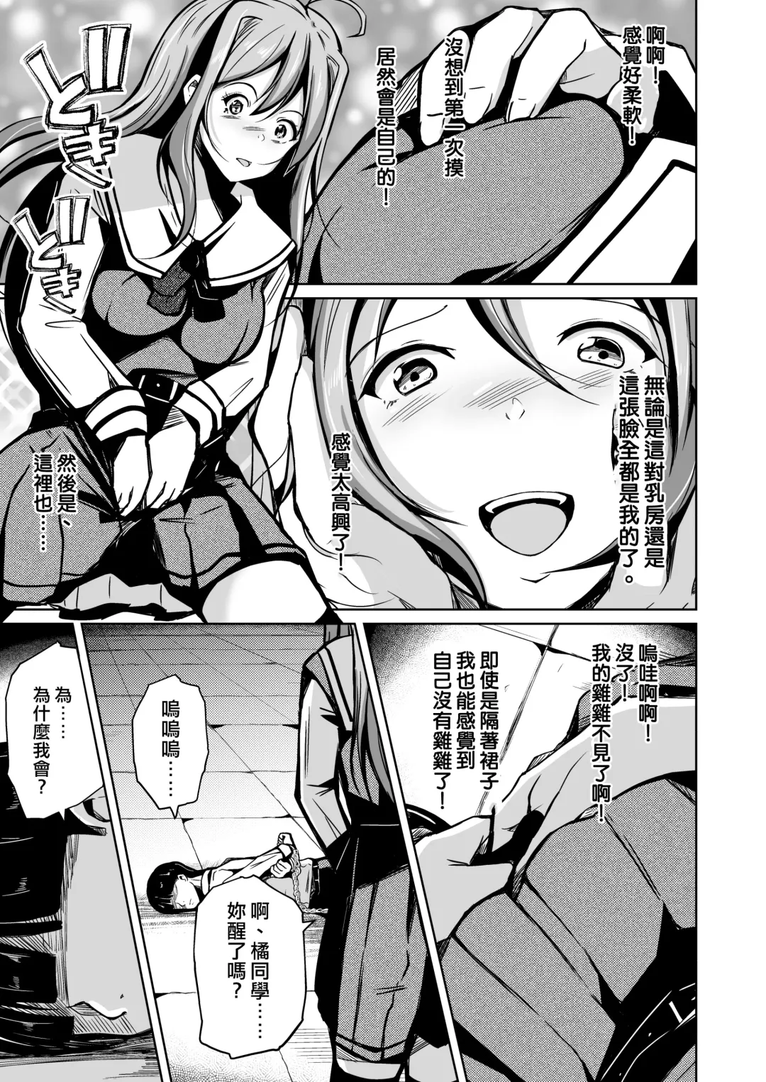 [Iwashita] Jinsei no Ryakudatsusha -Ubawareta, Watashi- Fhentai - Page 14