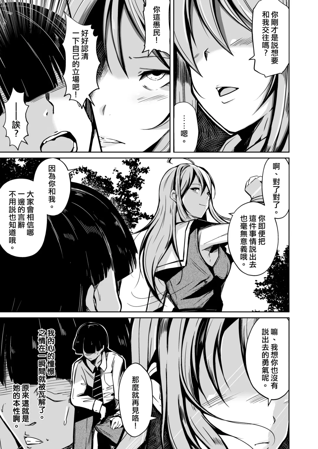 [Iwashita] Jinsei no Ryakudatsusha -Ubawareta, Watashi- Fhentai - Page 4