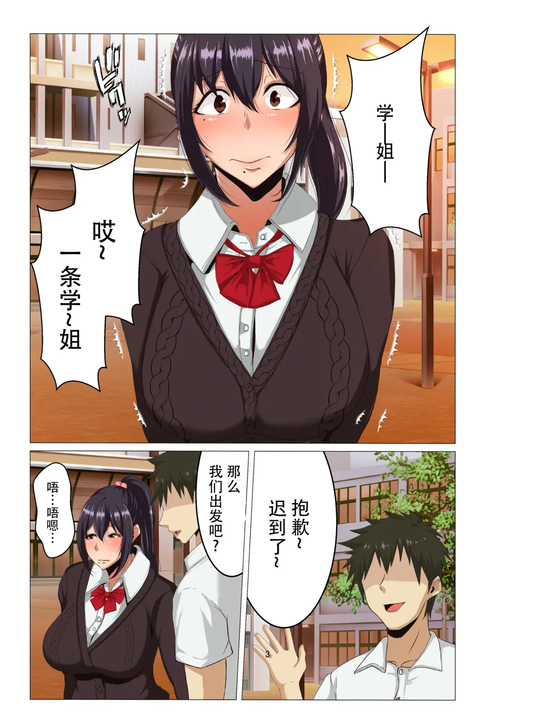 [Mucc] Rikujoubu no Otonashii Senpai no Yowami o Nigitta | 抓住田径队的老实学姐的把柄咯 (decensored) Fhentai - Page 4