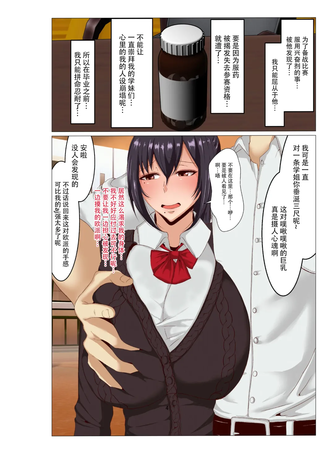 [Mucc] Rikujoubu no Otonashii Senpai no Yowami o Nigitta | 抓住田径队的老实学姐的把柄咯 (decensored) Fhentai - Page 5