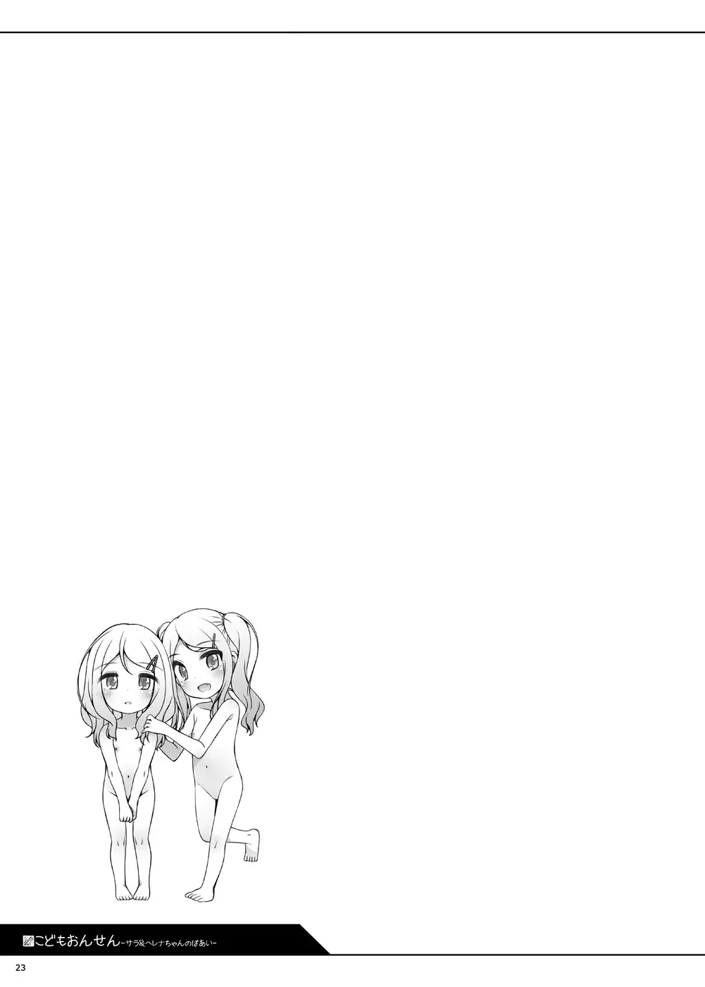 [Shouji Ayumu] Kodomo Onsen -Sara & Herena-chan no Baai- Fhentai - Page 22