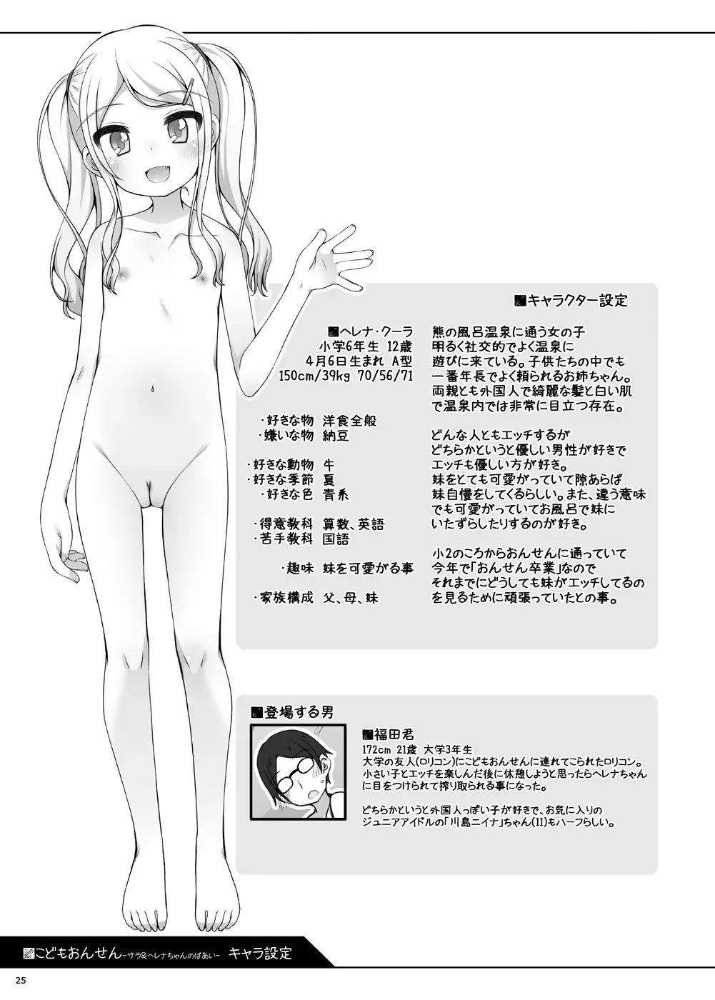 [Shouji Ayumu] Kodomo Onsen -Sara & Herena-chan no Baai- Fhentai - Page 24