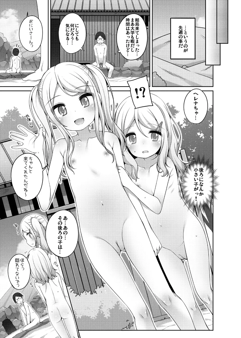 [Shouji Ayumu] Kodomo Onsen -Sara & Herena-chan no Baai- Fhentai - Page 8