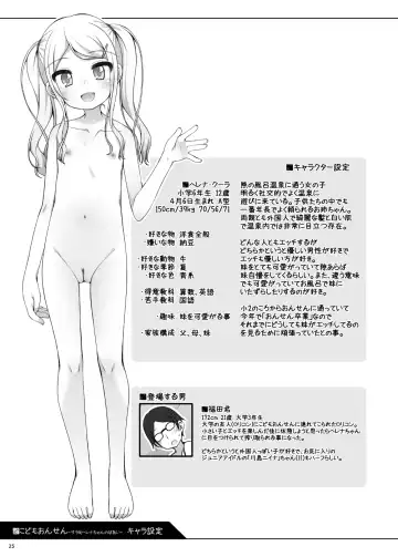 [Shouji Ayumu] Kodomo Onsen -Sara & Herena-chan no Baai- Fhentai - Page 24