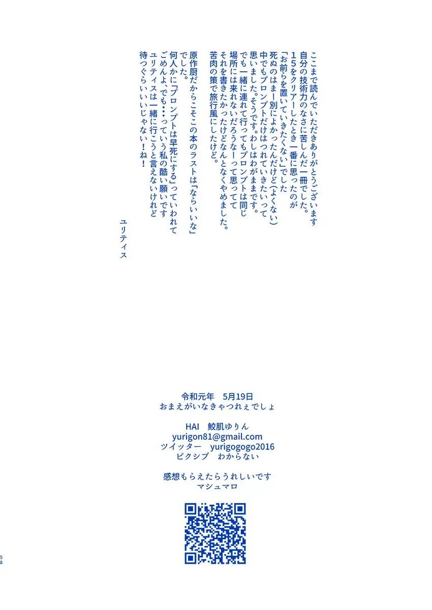 [Samehada Yurin] I'll never love again Fhentai - Page 56