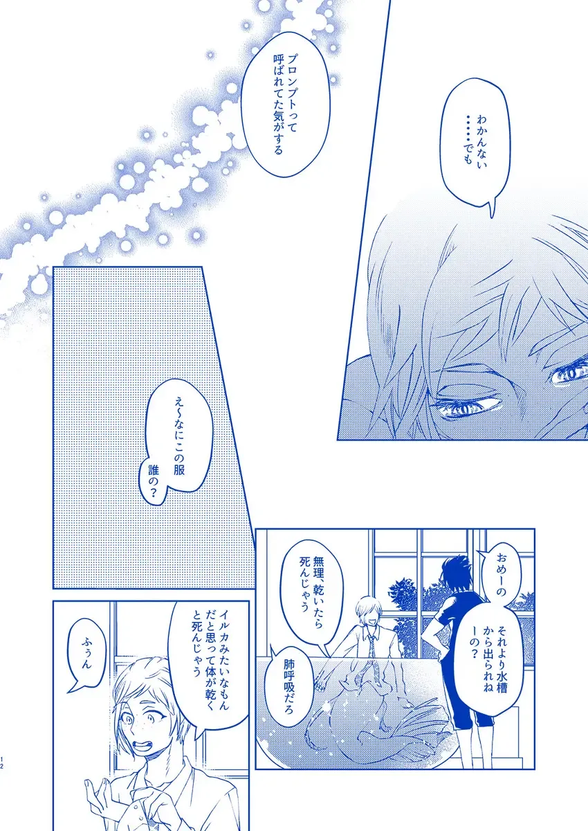 [Samehada Yurin] Hakuchuumu ni Itaru Yume Fhentai - Page 11