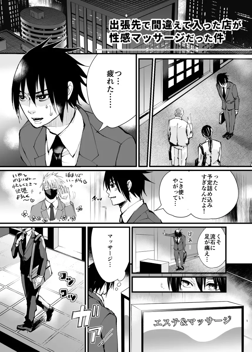 [Haru] The case where the store I entered by mistake on a business trip was an erotic massage Fhentai - Page 1