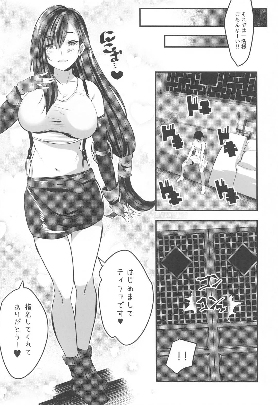 [Souda Gumi] Shinjin Tifa-chan Goshimei Full Course Fhentai - Page 5