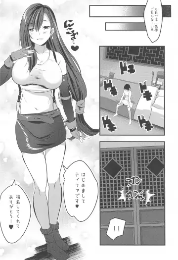 [Souda Gumi] Shinjin Tifa-chan Goshimei Full Course Fhentai - Page 5