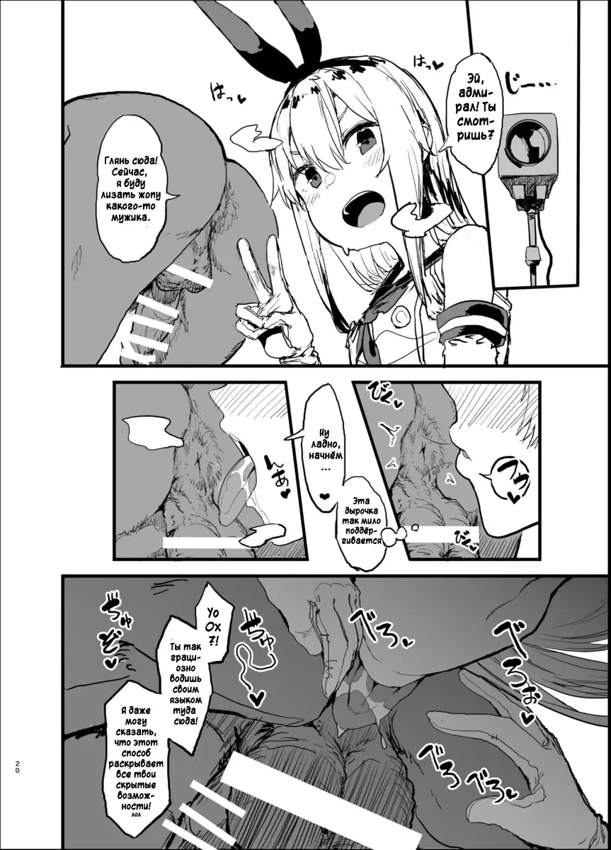 [Oosawara Sadao] Futokutei Tasuu no Otoko to Berochuu Sex Suru Shimakaze Netorase Bon | История о Шимаказе, которая занялась блудливым сексом с большим количеством мужчин Fhentai - Page 19