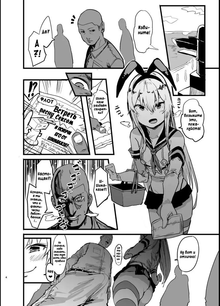 [Oosawara Sadao] Futokutei Tasuu no Otoko to Berochuu Sex Suru Shimakaze Netorase Bon | История о Шимаказе, которая занялась блудливым сексом с большим количеством мужчин Fhentai - Page 3