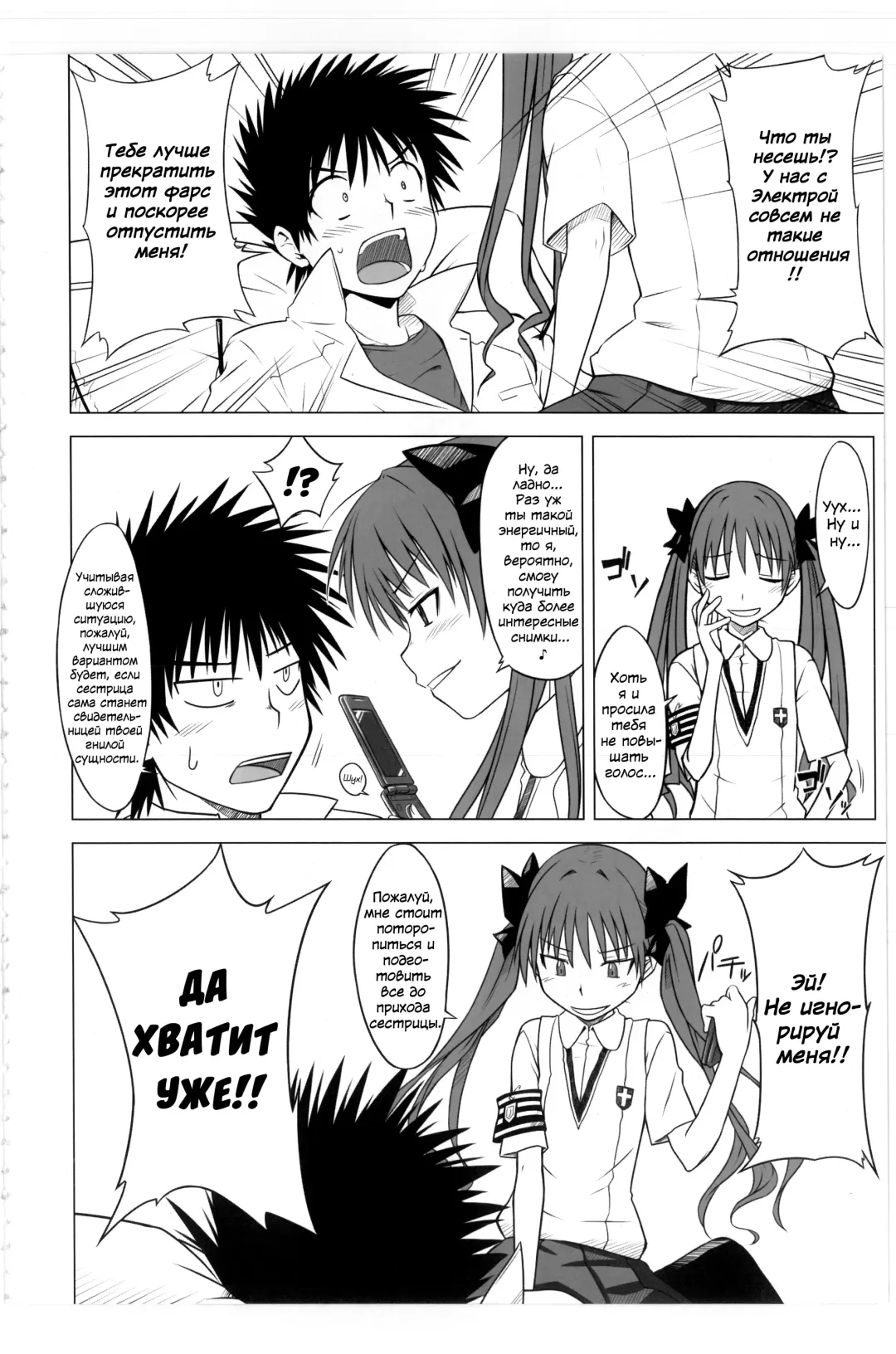 [Okara] Toaru Junan no Judgment Fhentai - Page 7