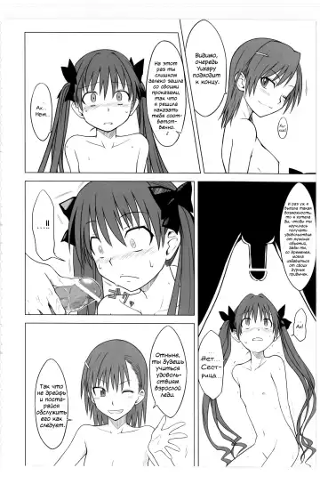 [Okara] Toaru Junan no Judgment Fhentai - Page 13