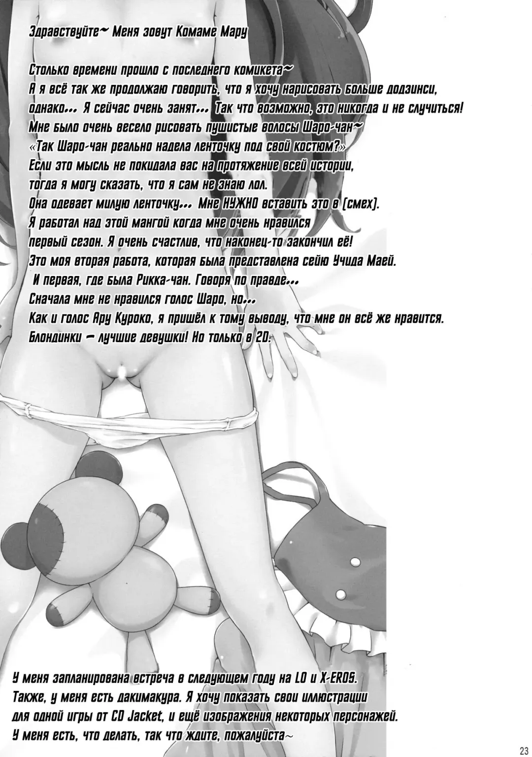 [Jovejun. - Komamemaru] Toro Musume 8 KIME-kima! Sharo-chan no Maki Fhentai - Page 22