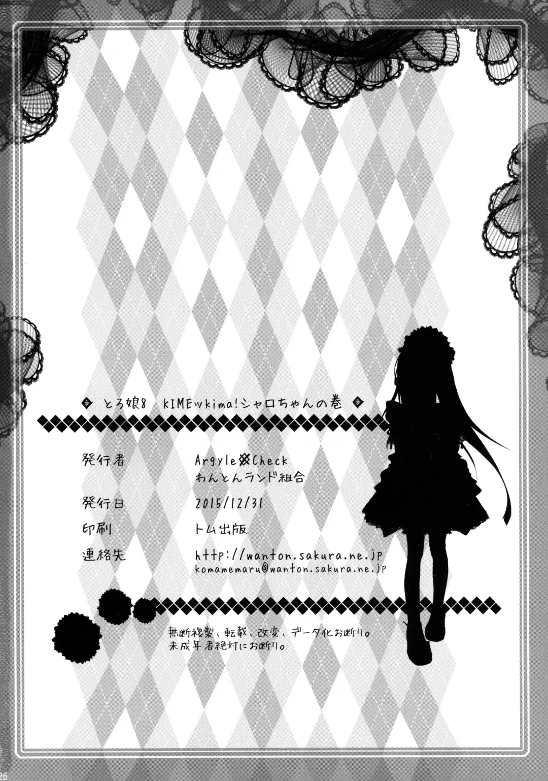 [Jovejun. - Komamemaru] Toro Musume 8 KIME-kima! Sharo-chan no Maki Fhentai - Page 25