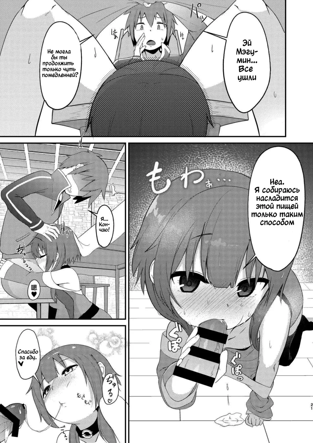 [Jovejun.] Lolikko Megumin o Kouryaku Seyo! Fhentai.net - Page 20