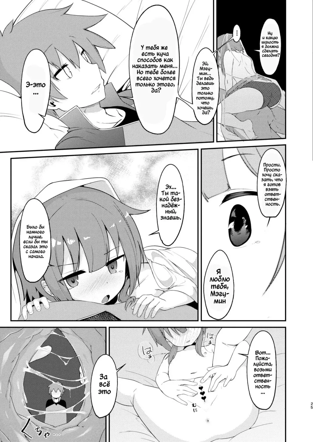 [Jovejun.] Lolikko Megumin o Kouryaku Seyo! Fhentai.net - Page 24