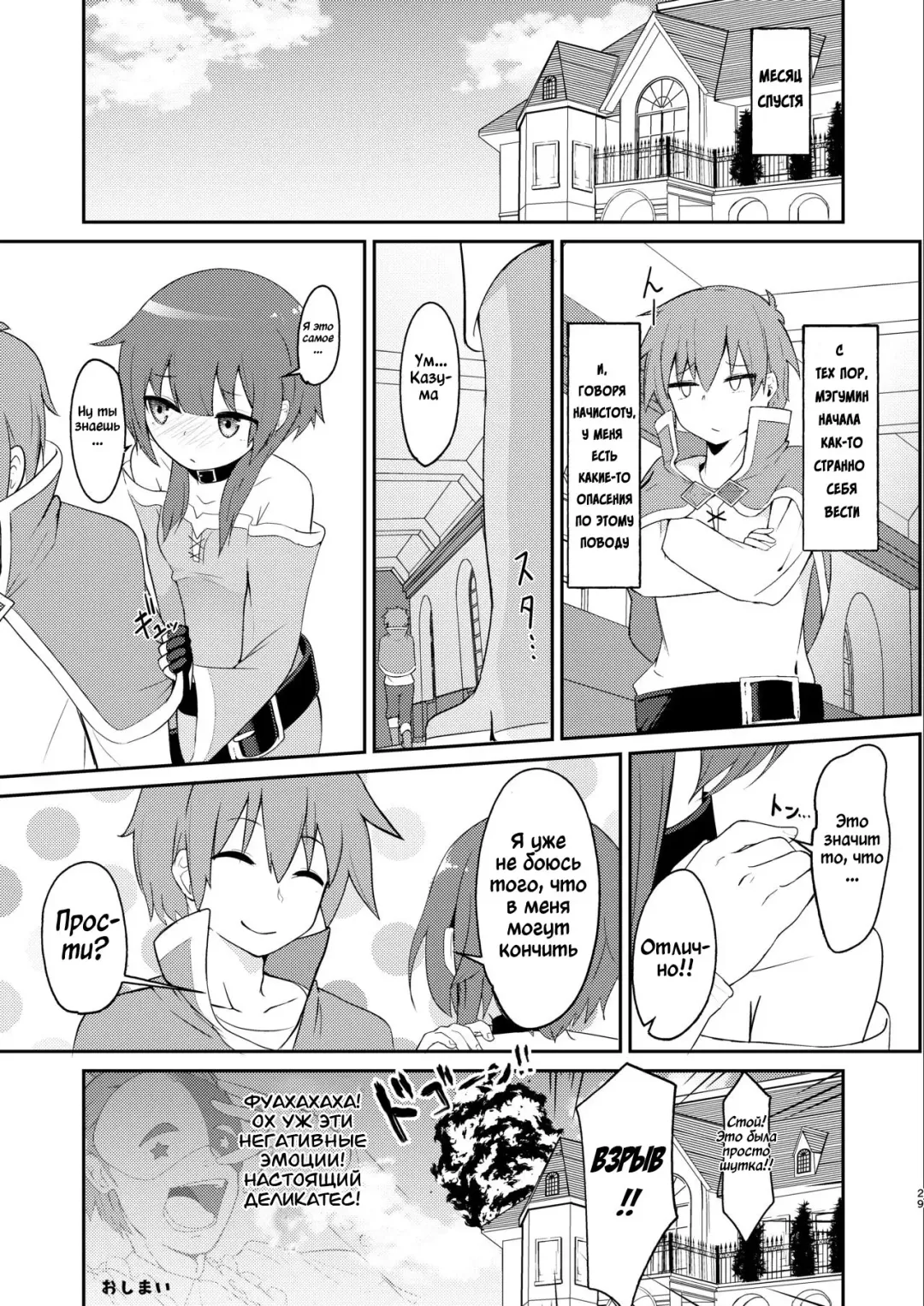 [Jovejun.] Lolikko Megumin o Kouryaku Seyo! Fhentai.net - Page 28